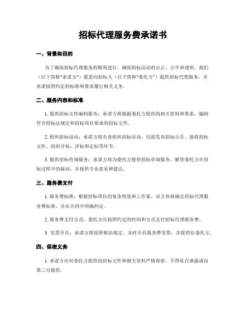 招标代理服务费承诺书