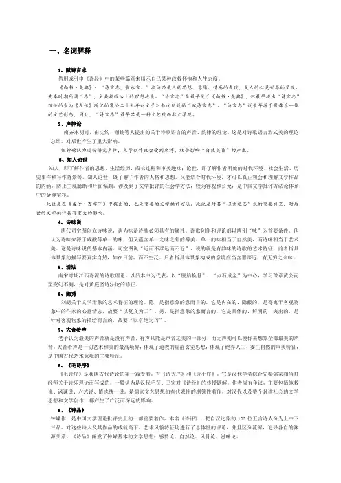 中国文学批评史期末考 完 