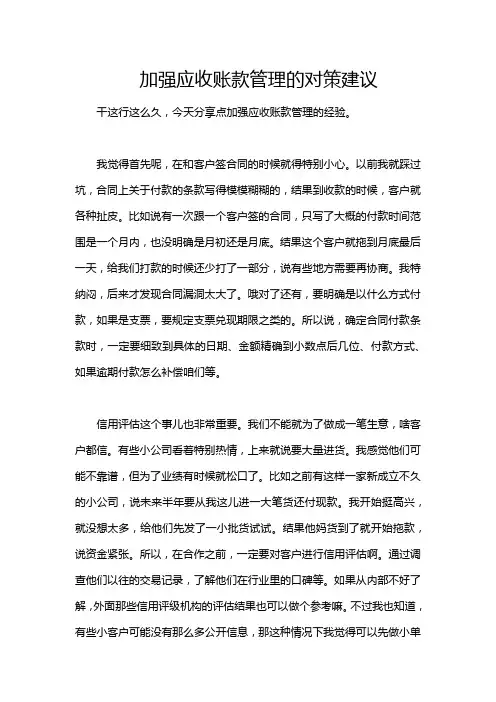 加强应收账款管理的对策建议