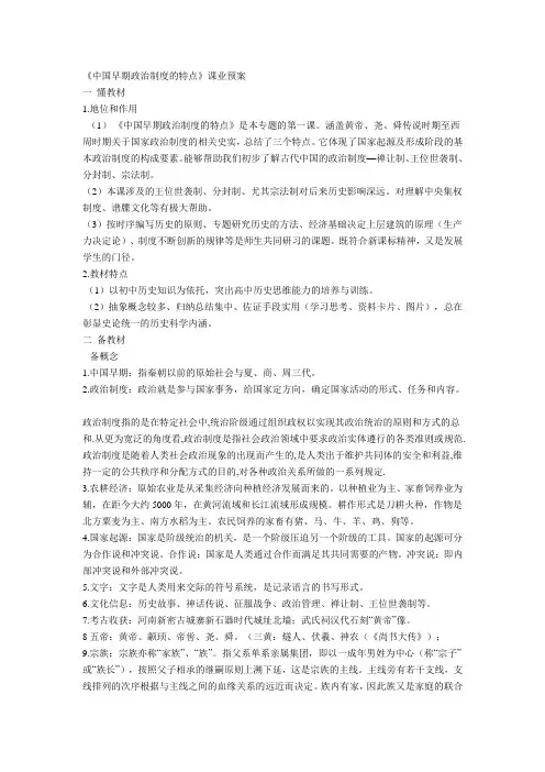 中国早期政治制度的特点