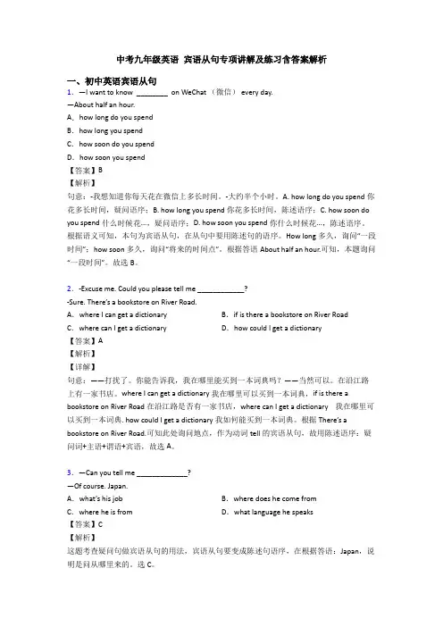 中考九年级英语 宾语从句专项讲解及练习含答案解析