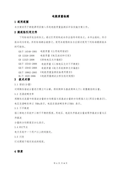 电能质量检测