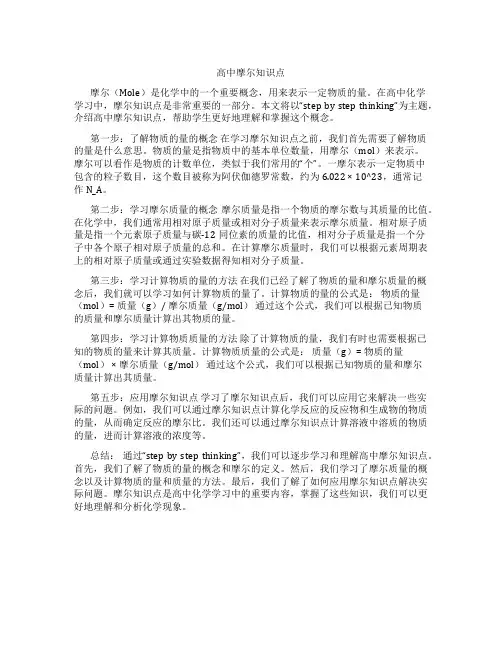 高中摩尔知识点