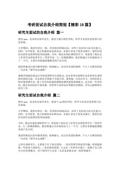 考研面试自我介绍简短【精彩10篇】