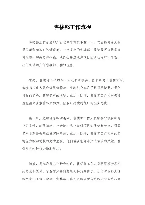 售楼部工作流程
