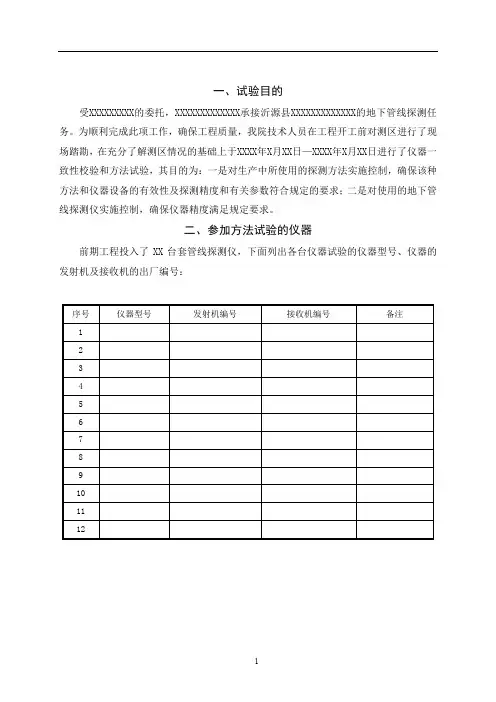 地下管线探测方法试验报告