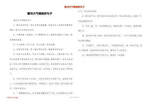 描写天气晴朗的句子