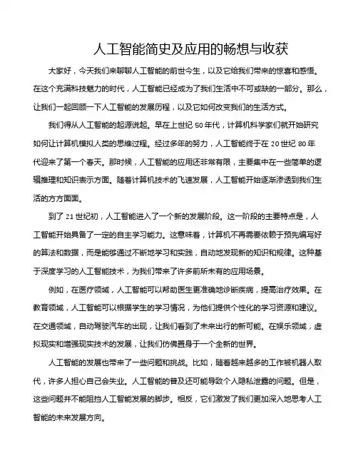 人工智能简史及应用的畅想与收获