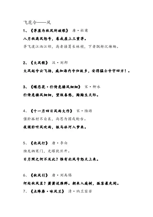 飞花令(一)
