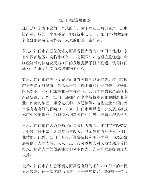 江门规划发展前景