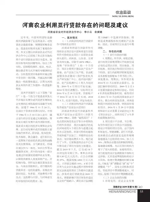 河南农业利用亚行贷款存在的问题及建议