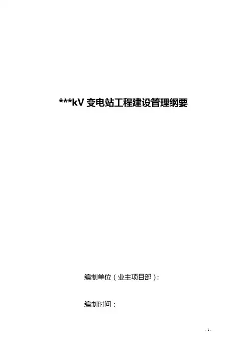 建设管理纲要
