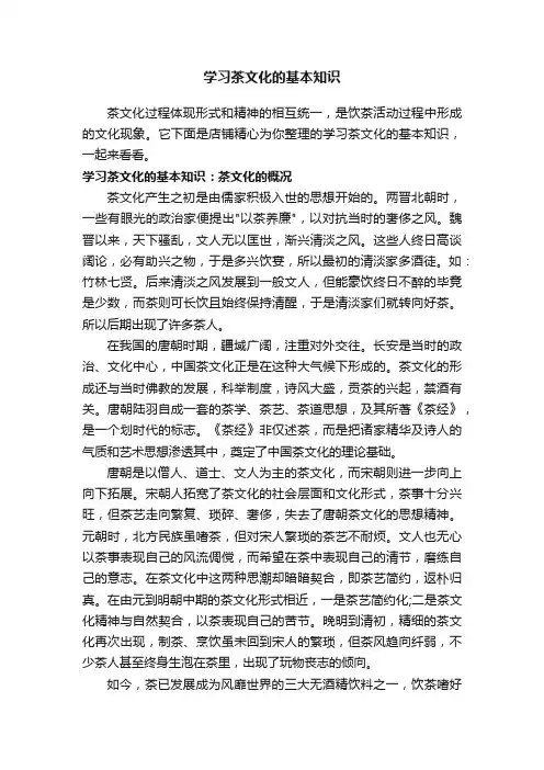 学习茶文化的基本知识
