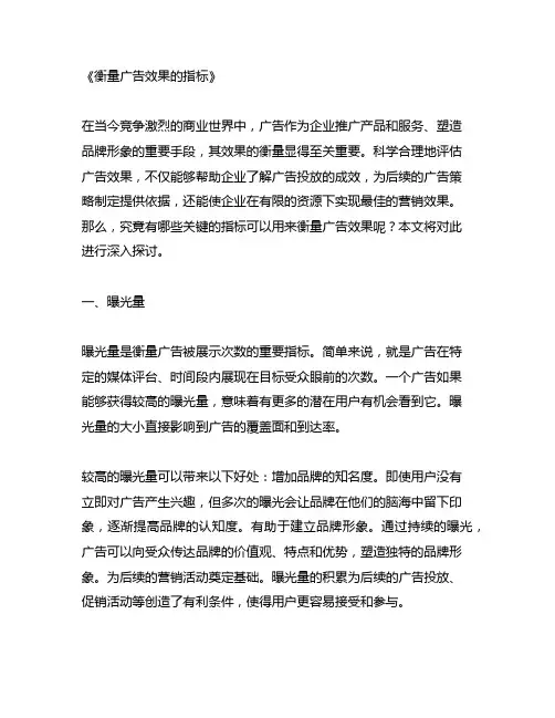 衡量广告效果的指标