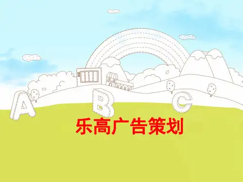 乐高市场细分分析
