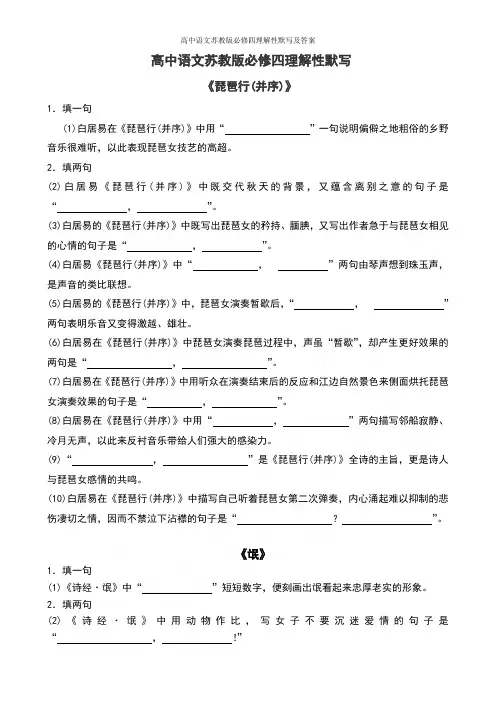 高中语文苏教版必修四理解性默写及答案