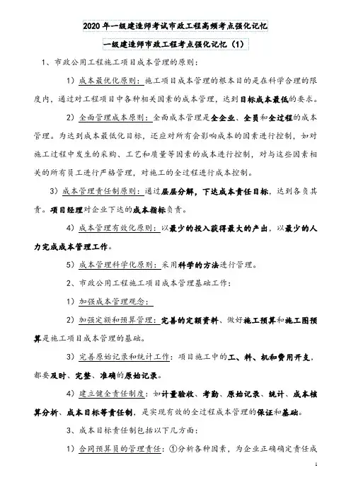2020年一级建造师考试市政工程高频考点强化记忆