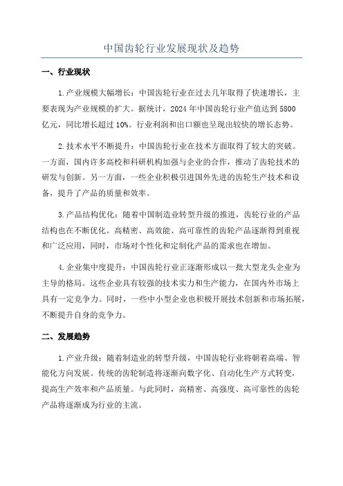 中国齿轮行业发展现状及趋势