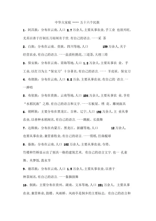 56个民族,56枝花
