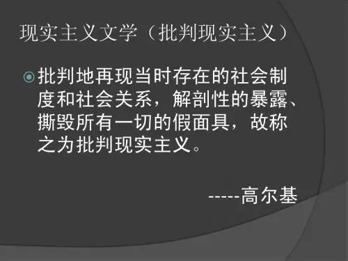 现实主义文学