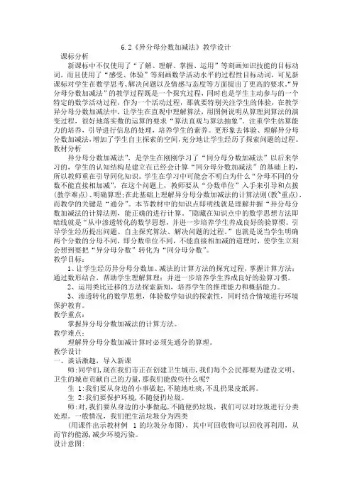 6.2《异分母分数加减法》教学设计-2023-2024学年五年级数学下册人教版