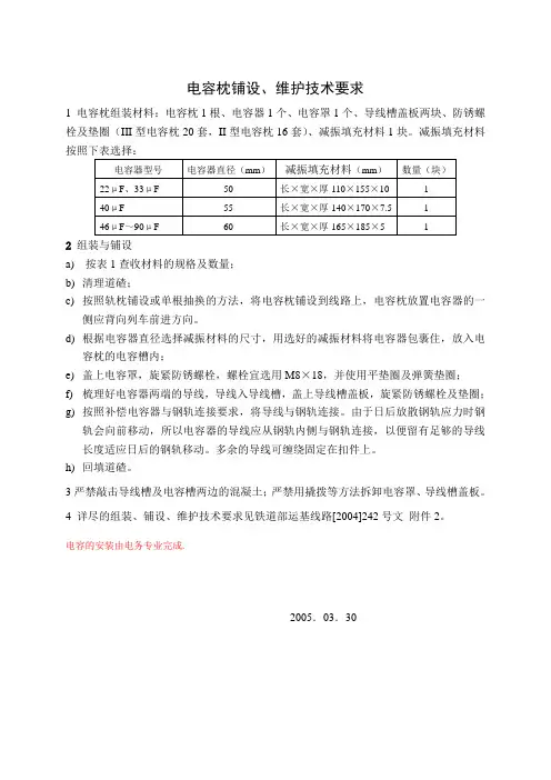 D__轨枕中放置电容_无带钢新版本_现场使用的临时电容枕组装要求