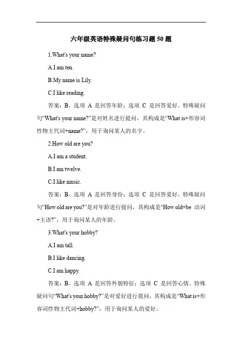 六年级英语特殊疑问句练习题50题