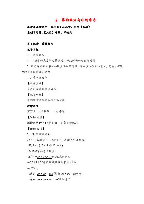 北师大版数学七年级下册2 幂的乘方与积的乘方教案与反思