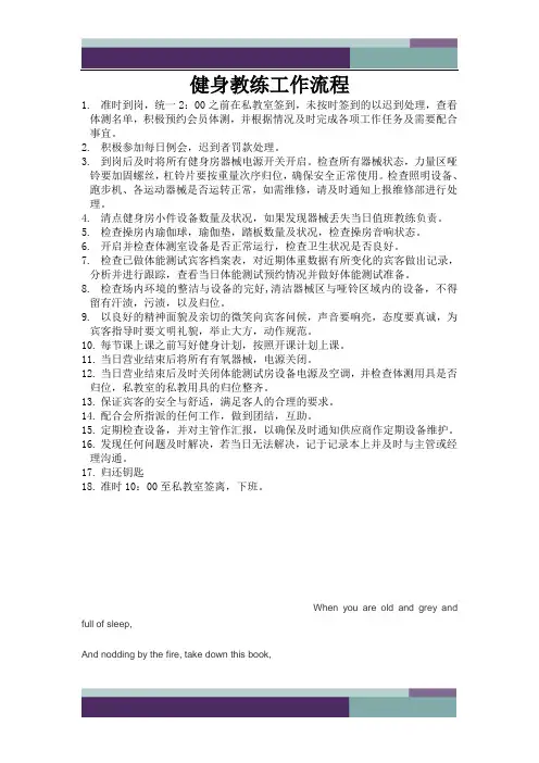 健身教练工作流程