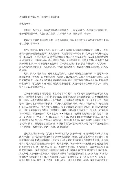 第二封信 认识我们的大脑,学会克服学习上的困难