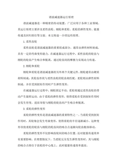 谐波减速器运行原理