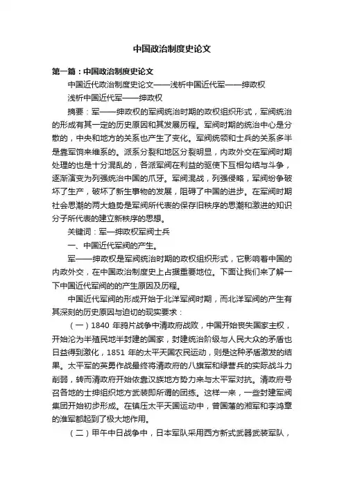 中国政治制度史论文