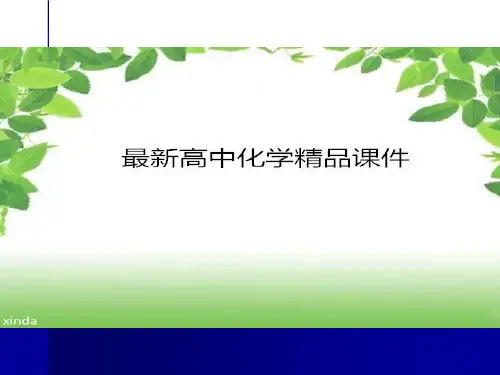 人教版高中化学选修一课件《化学与生活》第三章第四节塑料、纤维和橡胶1