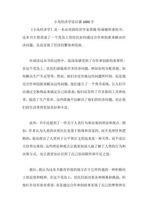小岛经济学读后感1000字
