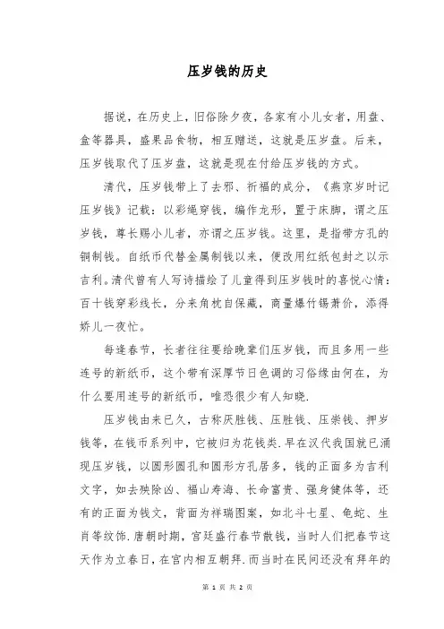 压岁钱的历史