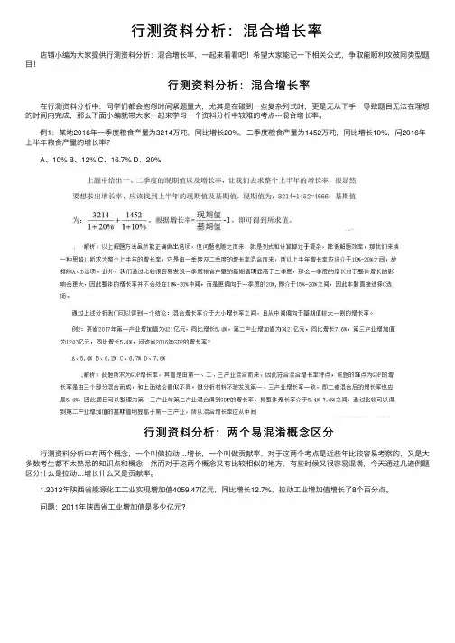 行测资料分析：混合增长率