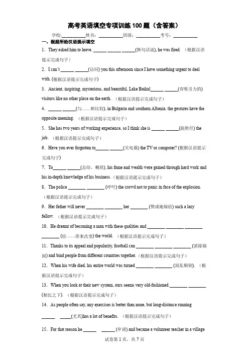高考英语填空专项训练100题(含答案)