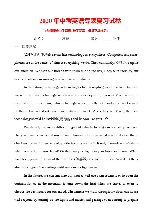 2020年中考英语限时训练试卷及答案