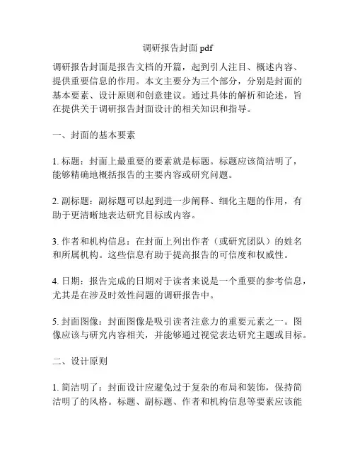 调研报告封面pdf