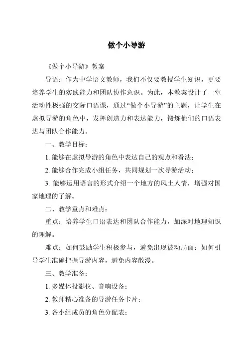 做个小导游