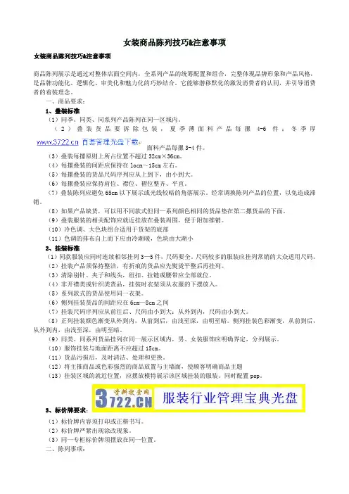 服装店陈列-女装陈列标准和注意事项