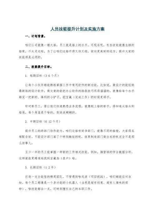 人员技能提升计划及实施方案