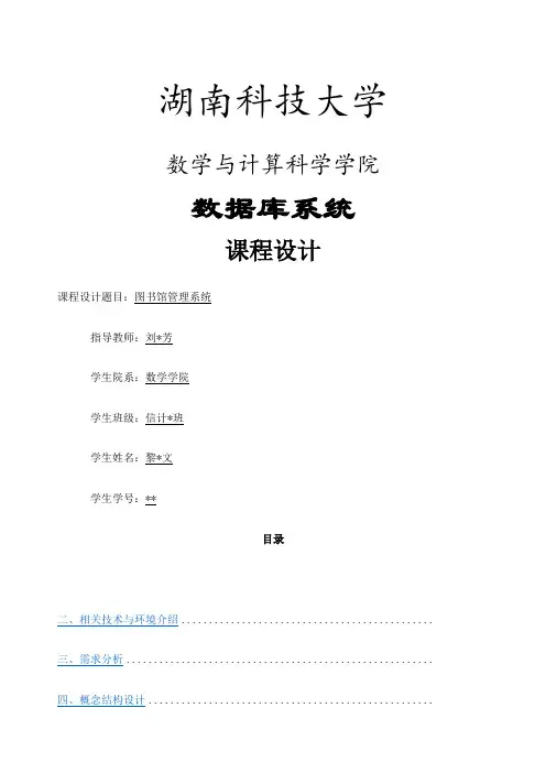 数据库系统实验报告图书馆管理系统oracle+java