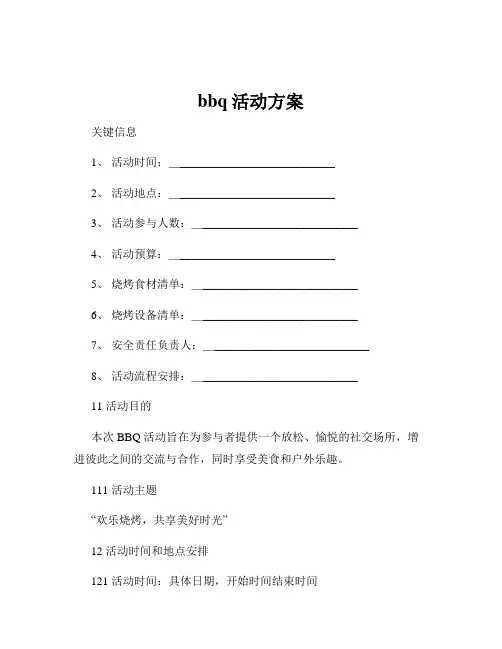 bbq活动方案