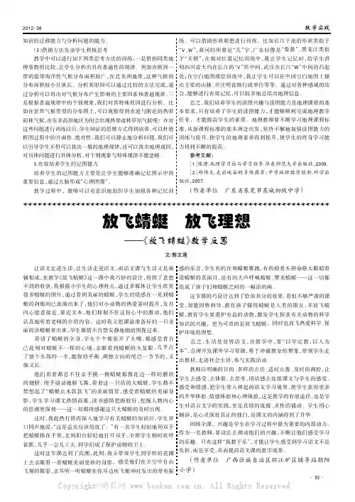 放飞蜻蜓放飞理想 ——《放飞蜻蜓》教学反思
