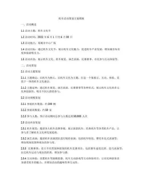 机车活动策划方案模板