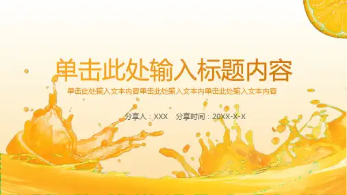 黄色水果主题班会分享汇报PPT模板
