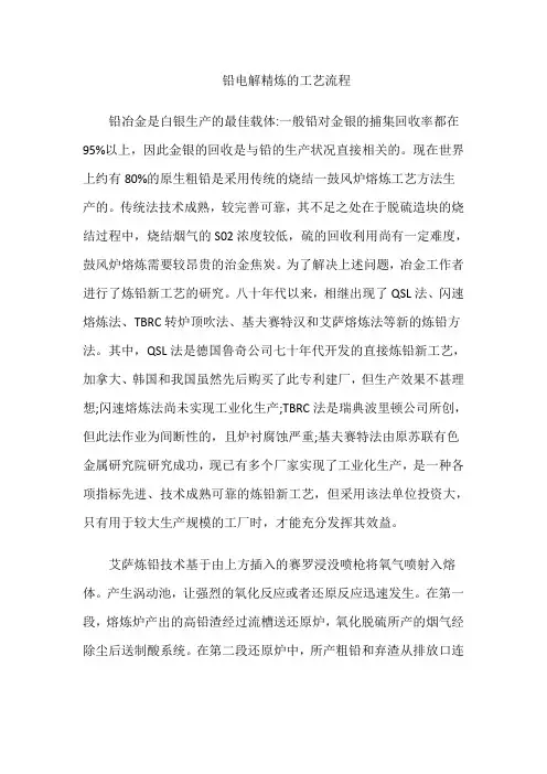 铅电解精炼的工艺流程