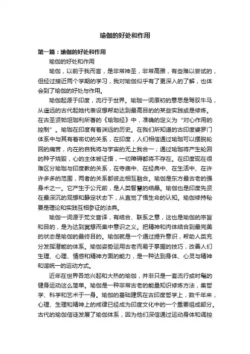 瑜伽的好处和作用
