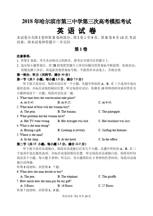 哈尔滨第三中学2018届高三第三次模拟考试英语